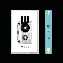 画像をギャラリービューアに読み込む, Woord Omhoog - WOK Mixtape (Cassette) – photo 2