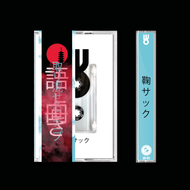 Cassette - Tape -  Woord Omhoog - WOK Mixtape